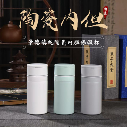景德镇陶瓷内胆保温杯保冷杯男女士泡茶养生带茶漏装中药便携水杯