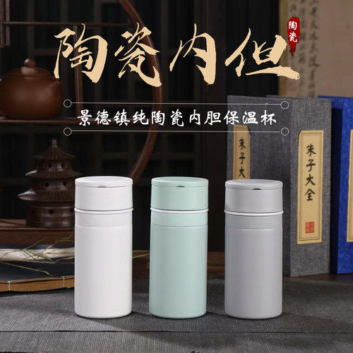 景德镇陶瓷内胆保温杯保冷杯男女士泡茶养生带茶漏装中药便携水杯