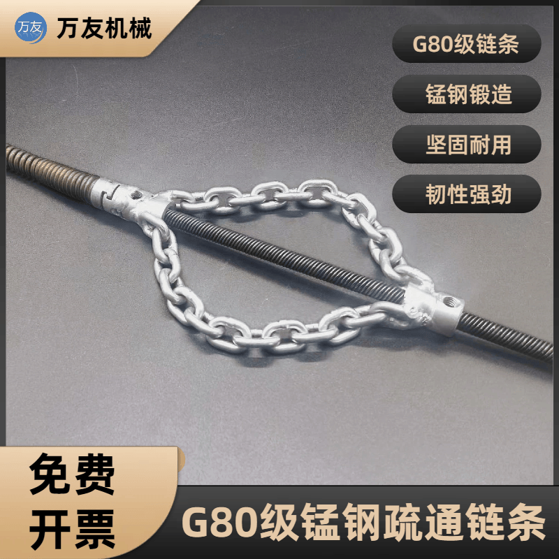 疏通链条G80锰钢链条16毫米22毫米弹簧用实心轴用通油污主管强劲
