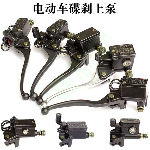 爱玛雅迪台铃电动车通用碟刹上泵