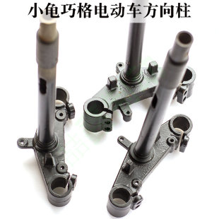 小龟王巧格电动车方向柱27芯通用前叉转向柱立柱三星上下连板总成