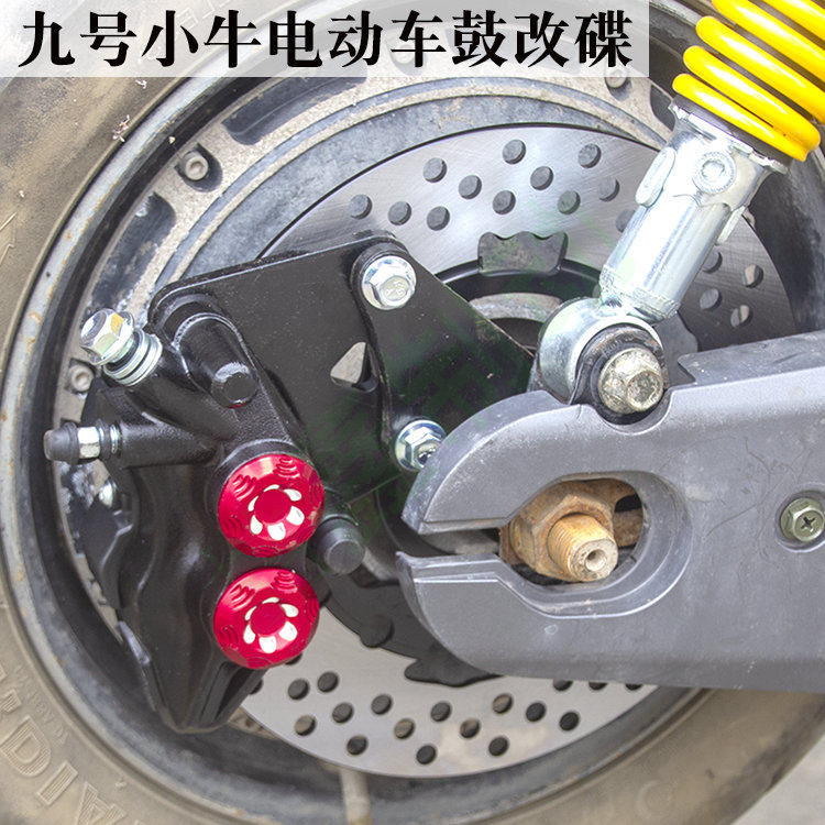 小牛九号电动车后轮改装碟刹通用鼓刹改油压碟刹套装总成卡钳配件_虎窝淘