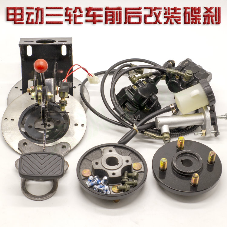 电动三四轮车前后轮鼓刹改装碟刹套件后桥碟刹改装件鼓改油刹总成_虎窝淘