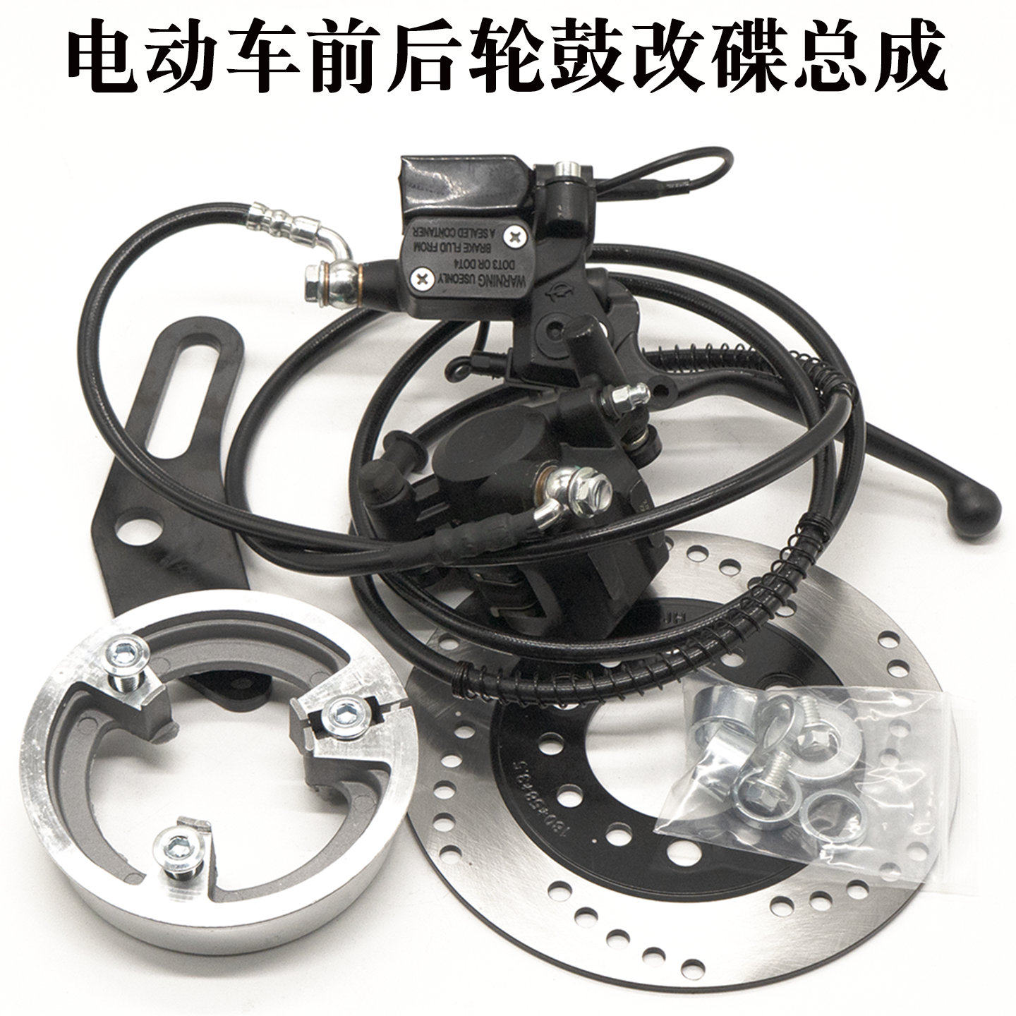 爱玛雅迪台铃电动车前后110鼓改碟套装通用鼓刹改装碟刹总成配件