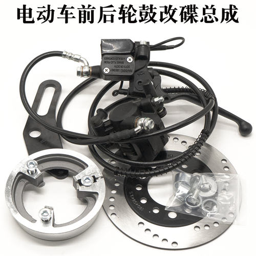 爱玛雅迪台铃电动车前后轮鼓改碟