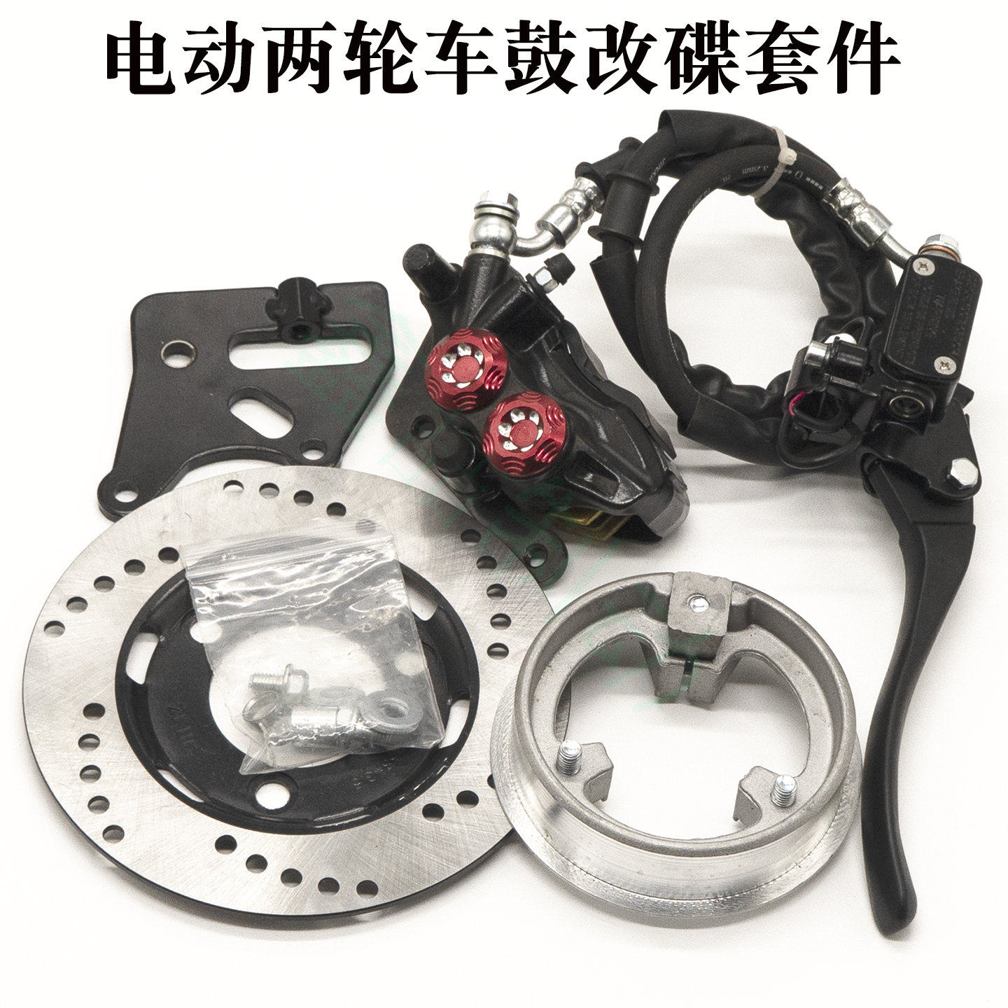 两轮电动车改装碟刹总成电摩110鼓前轮鼓改碟套件通用油刹配件