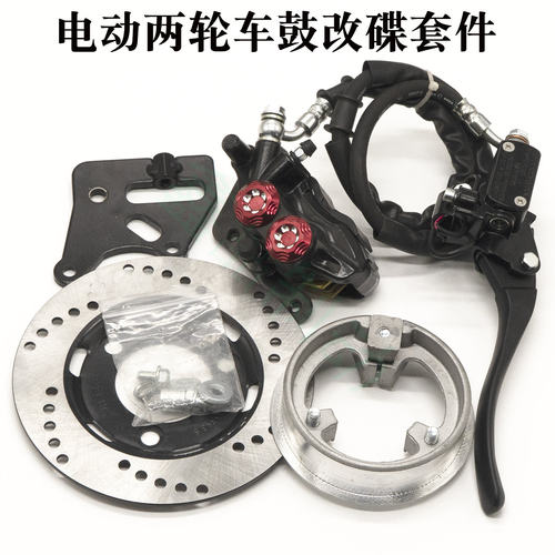 两轮电动车110鼓前改装碟刹总成