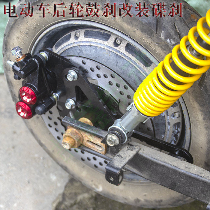 爱玛台铃电动车通用鼓刹改装碟刹