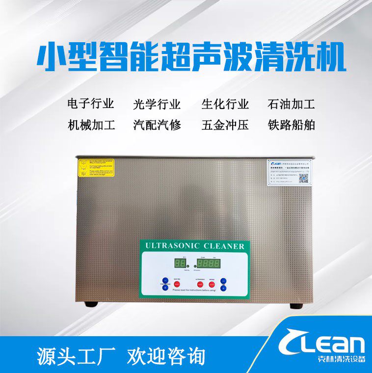 数码定时加热实验室清洗分散乳化五金清洗使用小型超声波清洗机使用感如何?