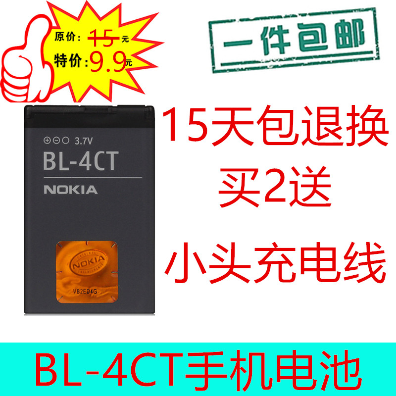ÊÊÓÃŵ»ùÑÇBL-4CTµç³Ø 5310 7230 7210c X3 6600f 5630 6700sµç³Ø