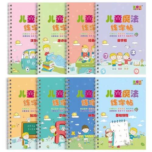 【老师推荐!29.9/20件套】3-8岁儿童魔法练字帖可重复使用入门