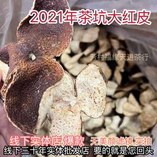 新会新陈皮2021年东甲大红皮圈枝青皮干橘子皮泡水 无添加实拍