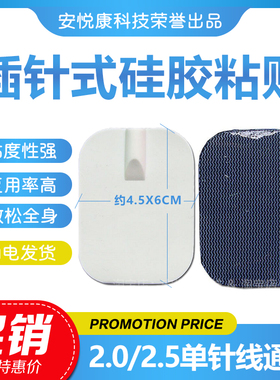 加粘单针导线通用硅胶贴片