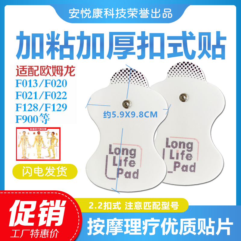 适用欧姆龙鱼跃330按摩仪器贴片替换低频F021/022/013/020电极贴