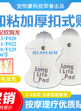 适用欧姆龙鱼跃330按摩仪器贴片替换低频F021/022/013/020电极贴
