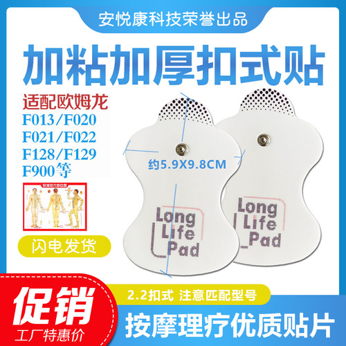 适用欧姆龙鱼跃330按摩仪器贴片替换低频F021/022/013/020电极贴