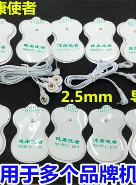 经络电疗仪健康使者电极片通用针灸按摩仪电极线硅胶贴片导线套餐