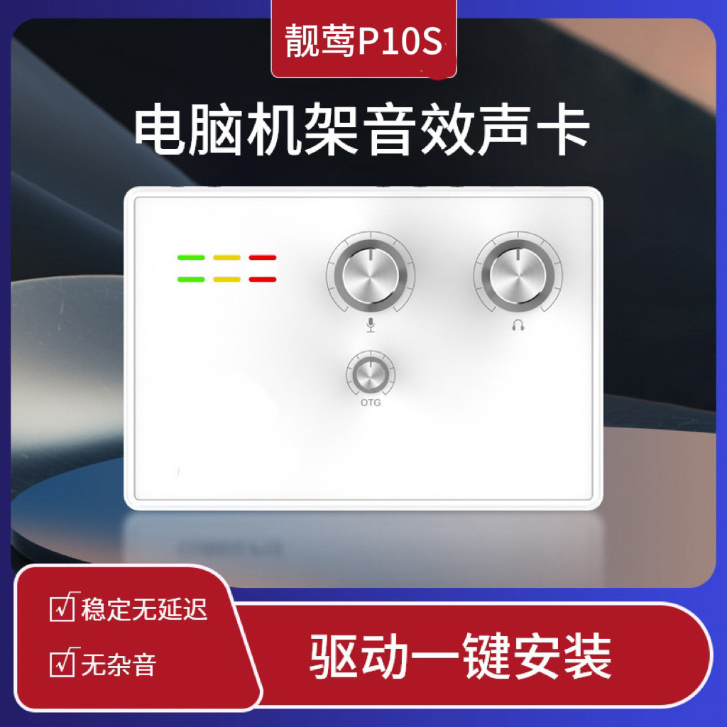 靓莺P10S笔记本电脑外置声卡手机直播通用yy抖音快手唱歌话筒套装