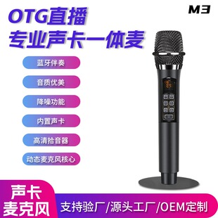 靓莺m3直播唱歌声卡麦克风一体套装外接音响手机全民K歌抖音专用