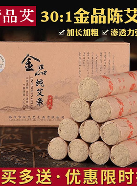 金品艾条七年陈纯艾灸条艾灸专用