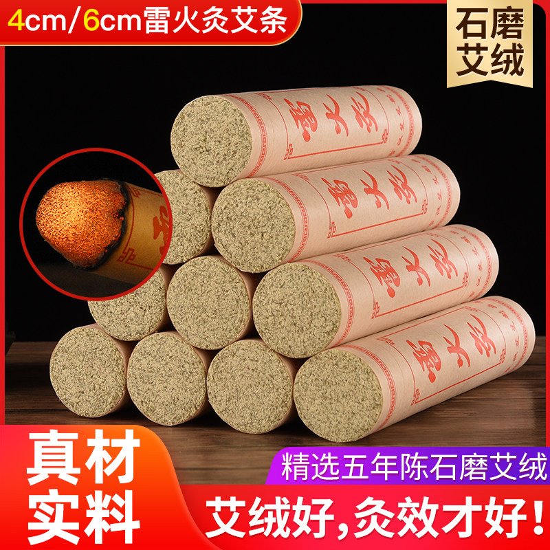 4CM/6CM艾条古法石磨绒条艾灸柱