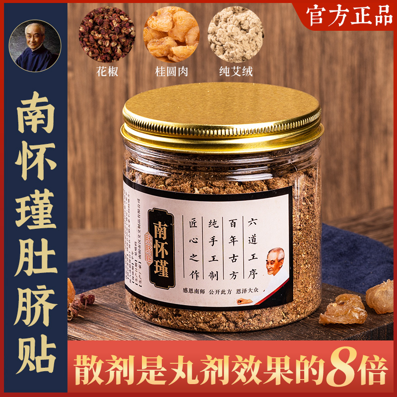 南懷瑾肚臍貼正品南師艾灸去寒濕