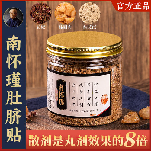 南怀瑾肚脐贴去寒湿养生艾脐贴