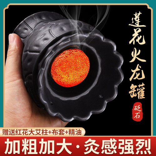 砭石艾灸火龙罐莲花口艾灸器具