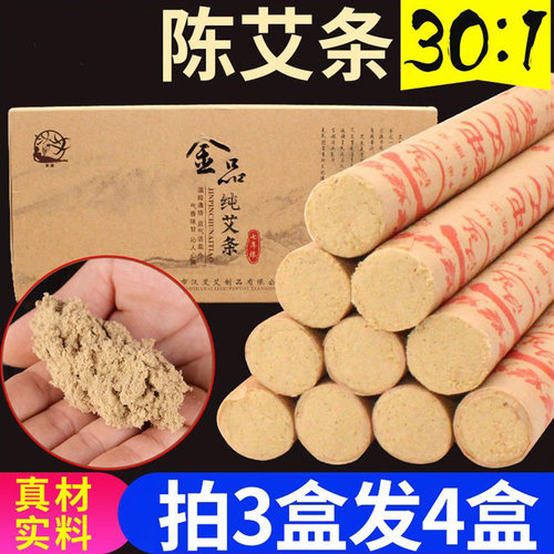 艾条七年陈金品301家用艾灸柱条