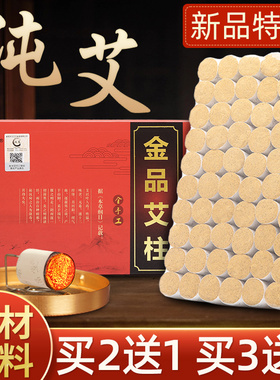 金品艾柱十年陈艾灸柱家用正品纯艾短粗无烟熏旗舰店艾草条棒艾条