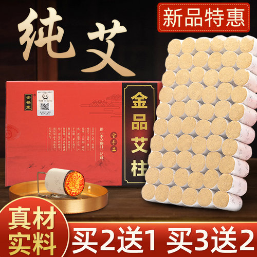 金品艾条艾柱十年陈艾灸柱正品