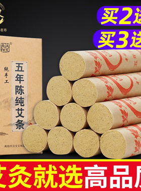 艾条艾灸柱家用纯艾正品艾灸条柱