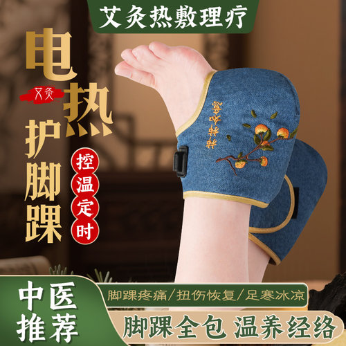 电加热护脚踝艾灸热敷理疗护脚套
