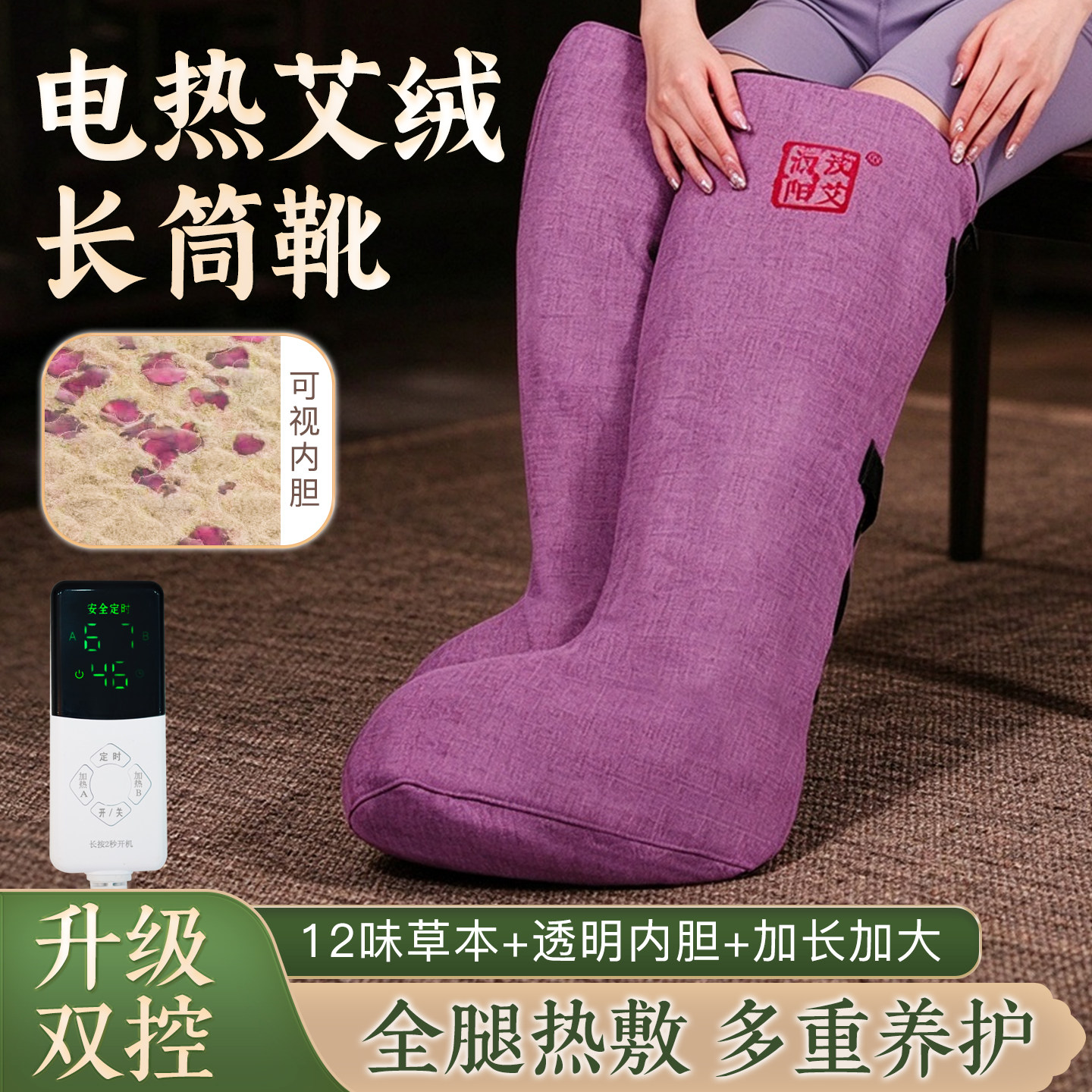 艾绒热敷长筒靴电加热暖腿暖脚器