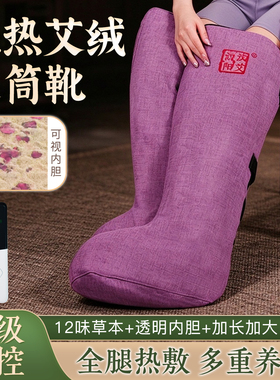 艾绒热敷长筒靴电加热暖腿暖脚器