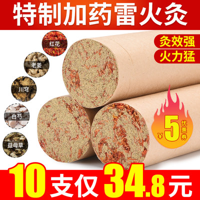 加药雷火灸4cm艾条正品