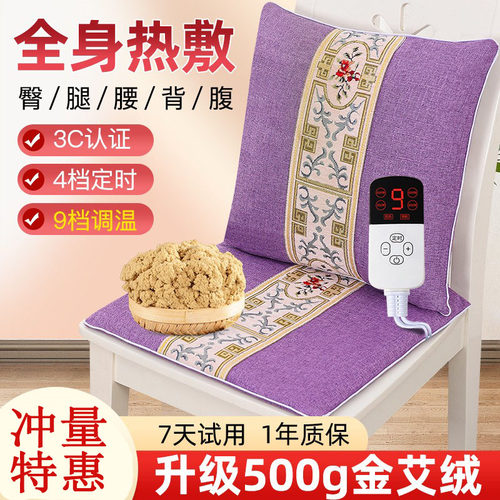 电加热艾灸坐垫靠背一体坐灸屁垫