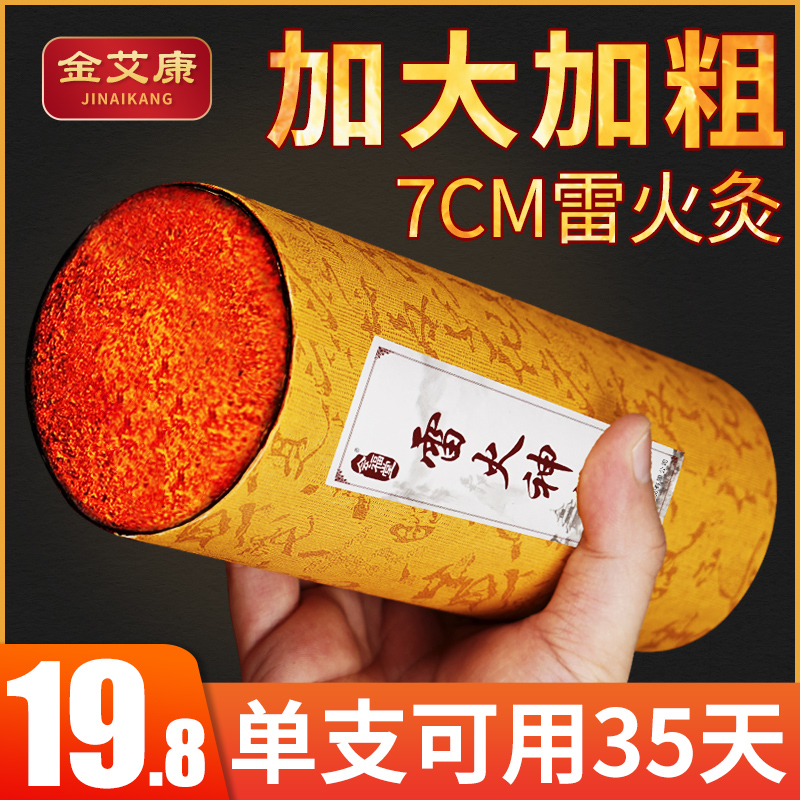 7CM雷火灸艾条艾柱特大号艾灸棒