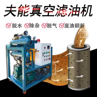 小型液压油润滑油过滤机变压器油工业柴油废机油滤油机过滤器设备