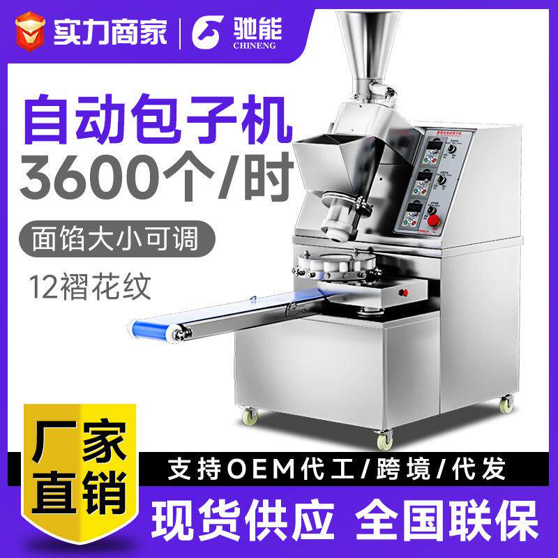 包子机商用全自动食堂小型多功能仿手工汤包小笼包馒头机器