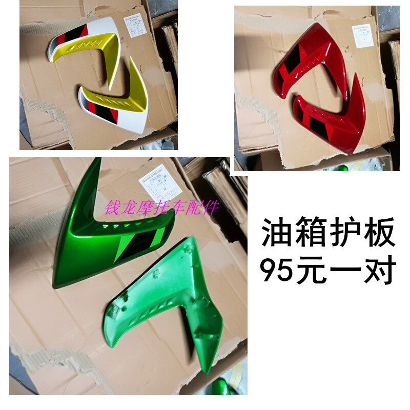 上海建设摩托车配件LL150-6麟龙魔兽油箱护板导流罩装饰侧翼翅膀