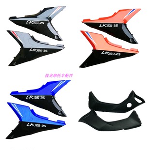 凌肯摩托车配件LK125/150-25锋朗峰朗电瓶盖边盖侧盖边板护板外壳