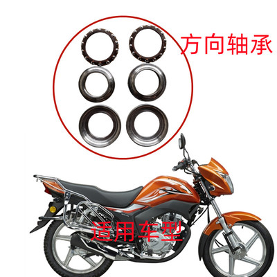建豪摩托车配件方向柱轴承