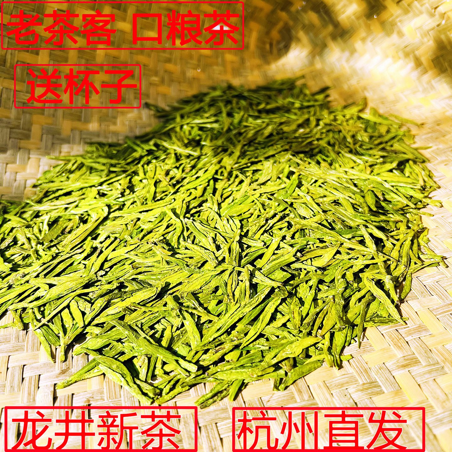 2025新茶杭州雨前龙井茶叶500克