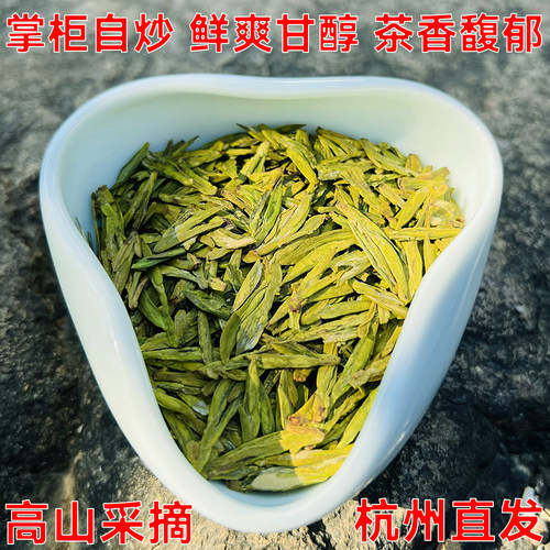 2026新茶杭州高山明前龙井茶250g