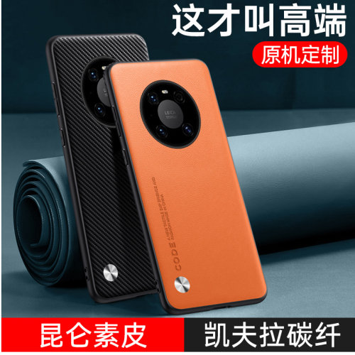 适用于华为mate40pro手机壳魅特mate30pro素皮保护套新款碳纤纹Mate40男士商务全包边NOH-AN00个性女时尚防摔