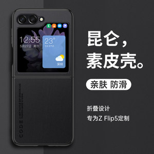 三星GalaxyZFlip5素皮/碳纤纹