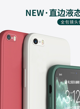 适用于苹果5手机壳iphone5S保护套苹果6s软壳魔方直边液态硅胶se1/2/3代全包手机套时尚简约潮男女外壳钢化膜