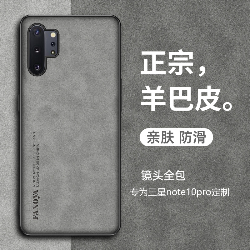 三星Note10Pro羊巴皮软壳