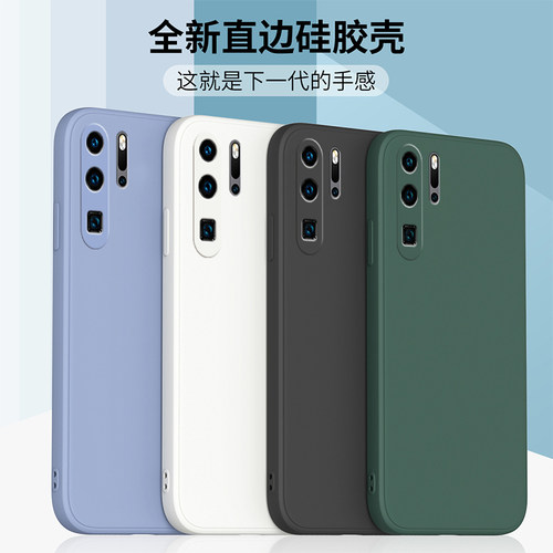适用华为P30手机壳p30pro新款液态硅胶p30lite青春版保护套直边防摔aloo镜头全包磨砂潮牌男女款简约网红外壳
